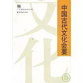 中國古代文化會要(全二冊)