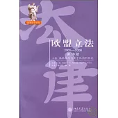2005~2006歐盟立法(上卷)