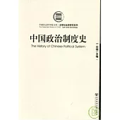 中國政治制度史