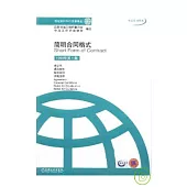 簡明合同格式(中英文對照本)