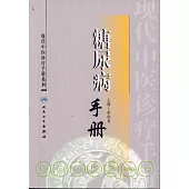 糖尿病手冊