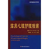 臨床心理護理指南
