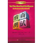 情商測試