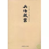 兵法藏書