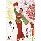 扭扭秧歌舞(附贈光盤)