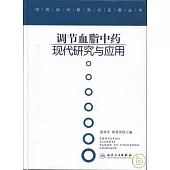 調節血脂中藥現代研究與應用