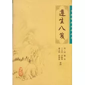 遵生八箋