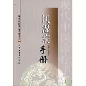 風濕病手冊