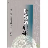 腫瘤病手冊