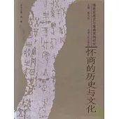 懷商的歷史與文化