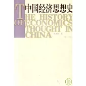 中國經濟思想史