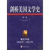 劍橋美國文學史‧第二卷(散文作品︰1820年~1865年)