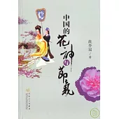 中國的花神與節氣