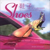 鞋子︰每個女人都應該知道的
