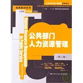 公共部門人力資源管理