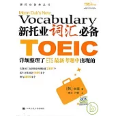 新托業詞匯必備