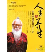 人生與養生：朱鶴亭道家養生十講(附贈光盤)