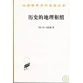 歷史的地理樞紐