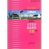 新世紀大學英語閱讀教程·文化分冊