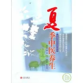 夏季中醫養生