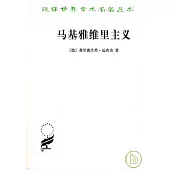 馬基雅維里主義：「國家理由」觀念及其在現代史上的地位