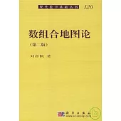 數組合地圖論