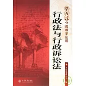 行政法與行政訴訟法