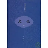 史記：簡體字本前四史(全三冊)
