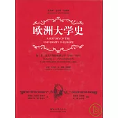 歐洲大學史︰第二卷 近代早期的歐洲大學(1500—1800)