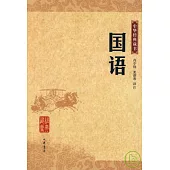 國語