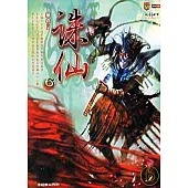 誅仙(六)
