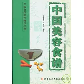 中國美容食譜