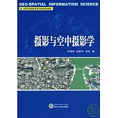 攝影與空中攝影學