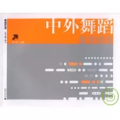 中外舞蹈鑒賞語言