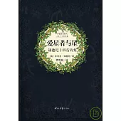 愛星者與星：錫德尼十四行詩集(漢英對照)