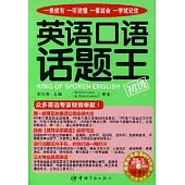 英語口語話題王•初級(附贈MP3)