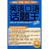 英語口語話題王·高級(附贈MP3)