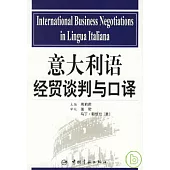 意大利語經貿談判與口譯
