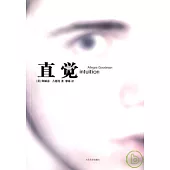 直覺