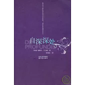 自深深處：漢英對照(附贈光盤)