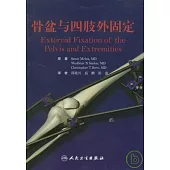 骨盆與四肢外固定(翻譯版)