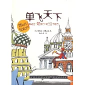 單飛天下︰最適合“她旅行”的50個地方