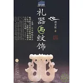 禮器與紋飾