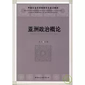 亞洲政治概論