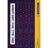 祝允明草書《箜篌引》《美女篇》《白馬篇》《名都篇》