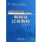 韓國語泛讀教程(1)