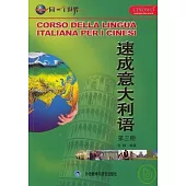 速成意大利語·第三冊(1書+6張光盤)