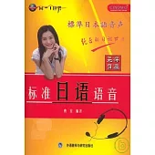 標准日語語音(1書+2張光盤)