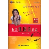 標准韓國語語音(1書+2張光盤)