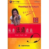 標准法語語音(1書+2張光盤)